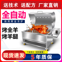 Baked Whole Goat Stove Commercial Fully Automatic Shelf Home Smoke-free Electric Charcoal Grilled Sheep Leg Flow Baked Whole Goat Special Stove