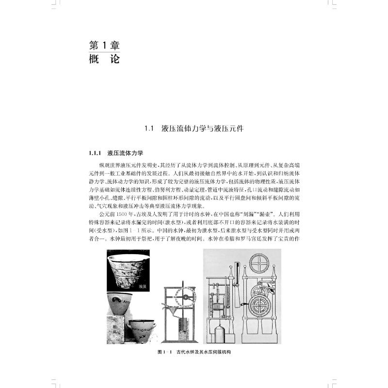 正版现货 极端环境下的电液伺服控制理论与性能重构 上海科学技术出版社 訚耀保,原佳阳,李长明 著 机械工程 - 图1