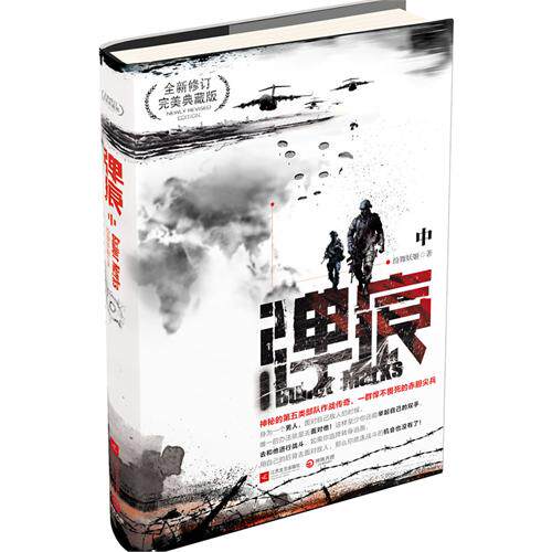 现货正版 弹痕 修订典藏版 上中下 全三册  纷舞妖姬 著 军事小说书籍 战狼2 编剧董群作品 吴京 - 图1