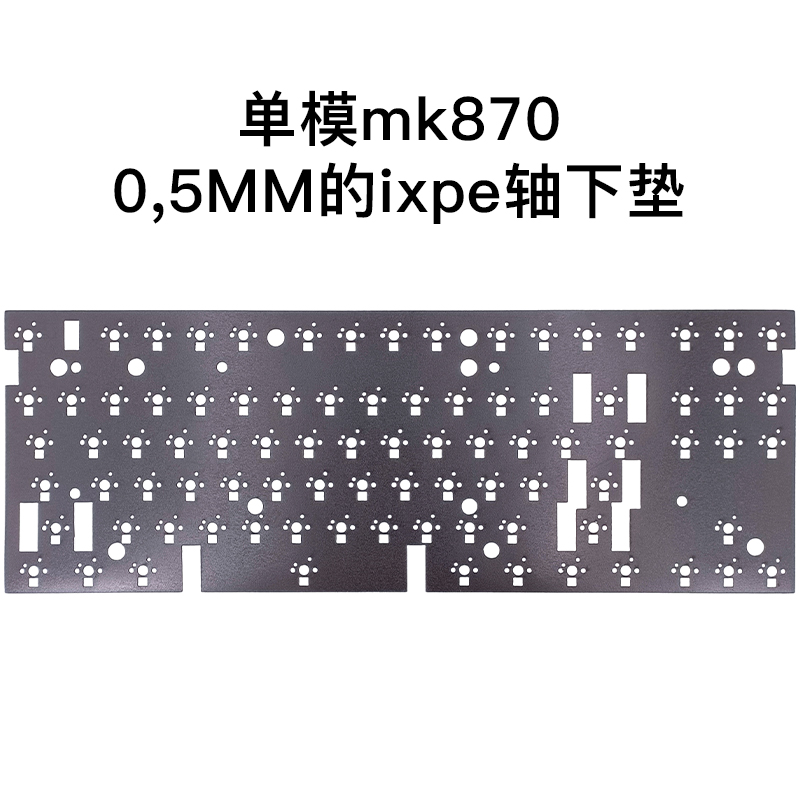 腹灵MK870专用声音包罗杰斯井上夹心棉底棉轴下垫轴座垫IXPE-图3