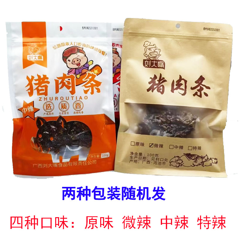 刘大嘴猪肉条广西宜州猪肉条刘三姐特产香辣原味香肉条网红零食 - 图1