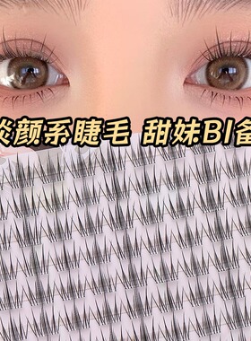 甜妹山茶花假睫毛子凡仿真 单簇分段懒人三部曲太阳花假睫毛