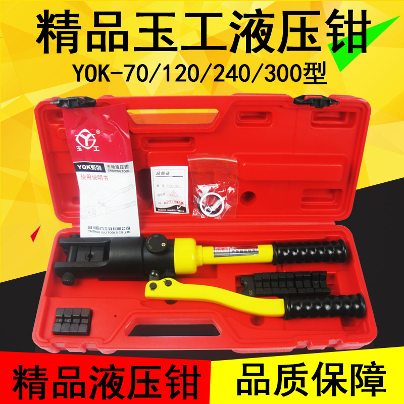 巨力玉工液压压接钳YQK-240铜鼻子压线钳整体手动压接线快速压接 - 图0