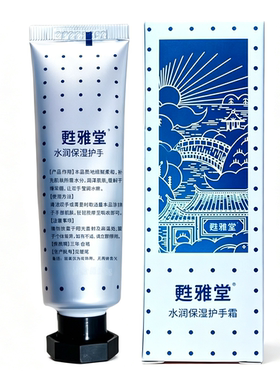 云南腾药甦雅堂水润保湿护手霜30g润泽肌肤缓解干燥紧绷