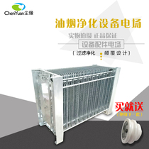 Oil Smoke Purifying Electric Field Purification Accessories Industrial Oil Smoke Purification Equipment Accessories