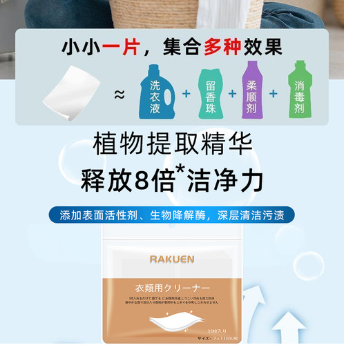 日本RAKUEN香氛洗衣片强力去污旅行便携浓缩洗衣纸液内衣用35片装 - 图0