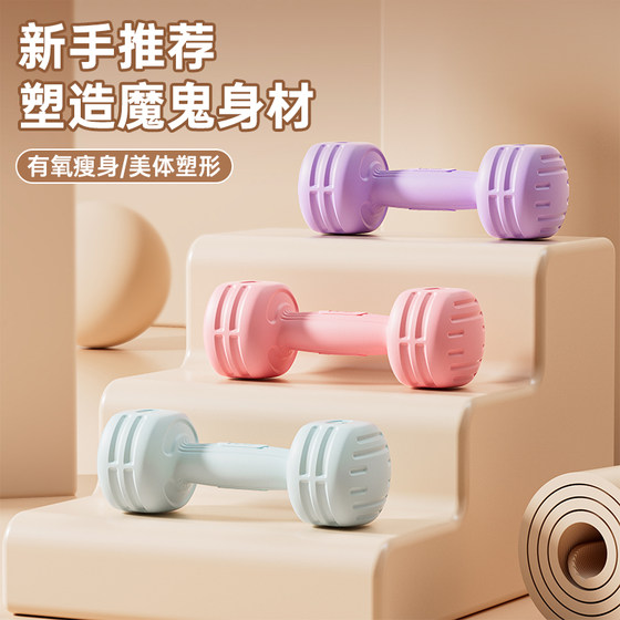 Dumbbells for women fitness home equipment for teenagers
