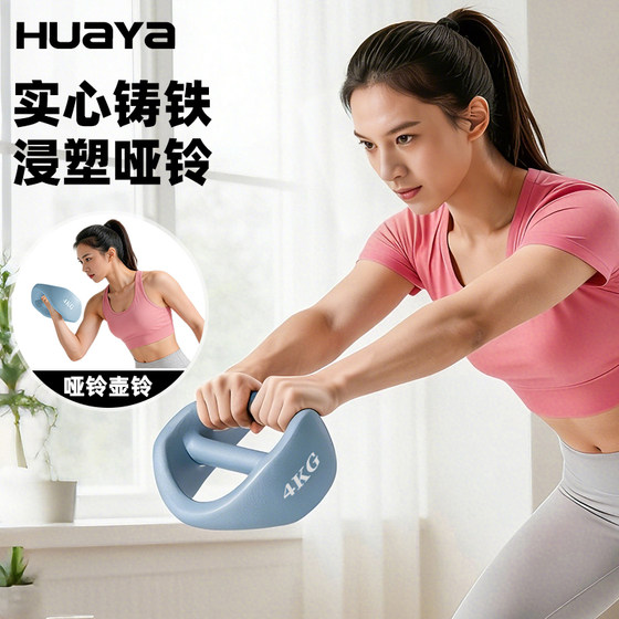 Huaya solid cast iron plastic-impregnated dumbbells and kettlebells for dual use