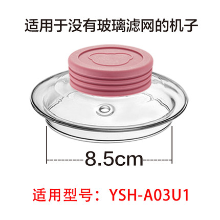 小熊养生壶配件YSH-A03C5/A03U1 高硼硅玻璃过滤网滤芯盖子玻璃杯 - 图2