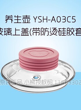 0.4升小熊养生壶配件盖子杯子