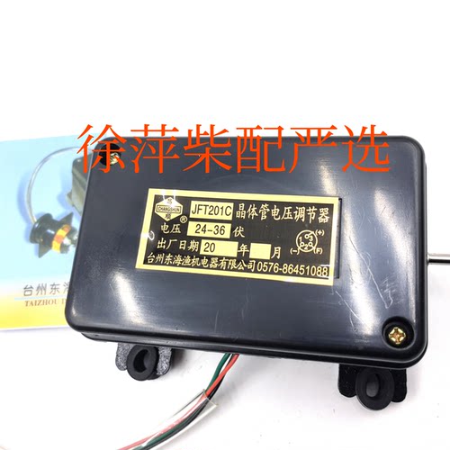 JFT201C晶体管电压调节器24-36V硅整流发电机船用36V交流发电机 - 图1