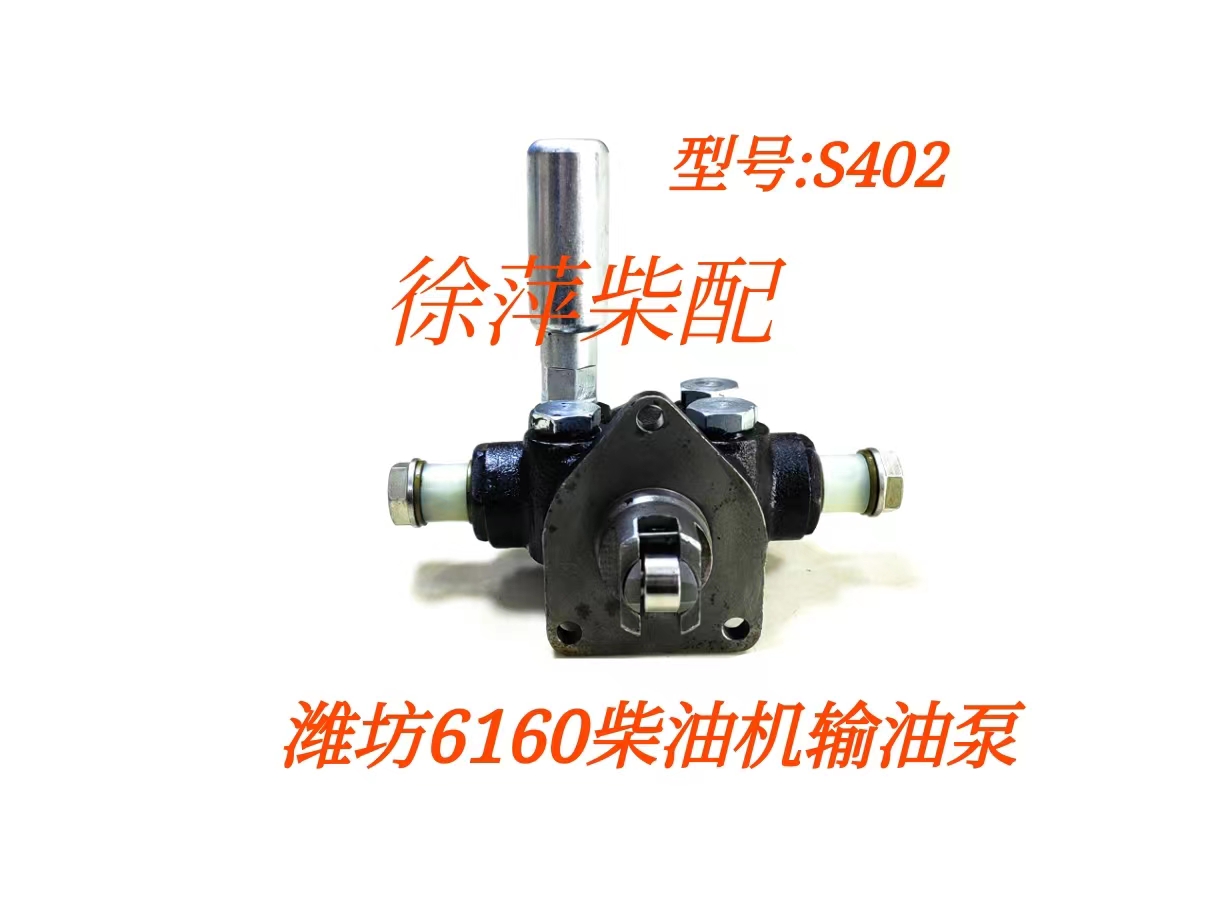 。S402输油泵潍坊R6160输油泵P9泵手压泵6160低压泵Sp9/KF2712-40 - 图0