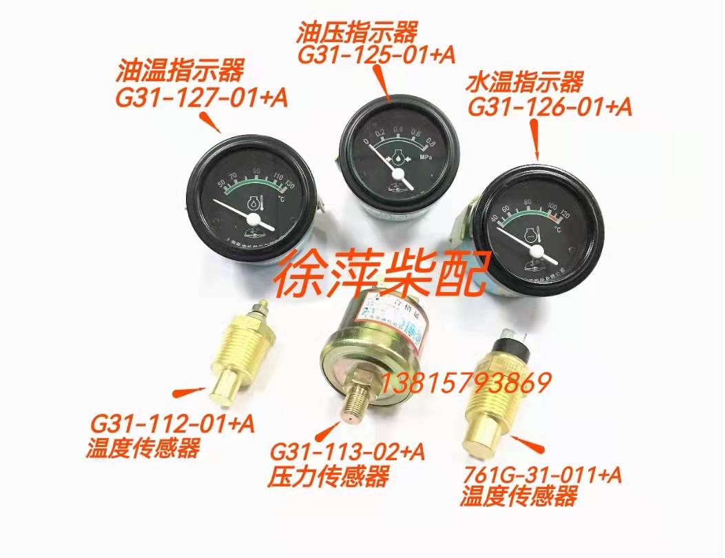 G31-125-01+A上柴G128/12V135油压指示器6135机油压力表上海东风 - 图2