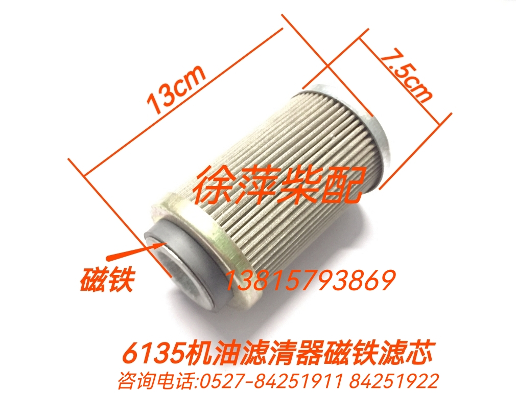 上柴12V135/6135机油滤清器绕线滤芯磁铁滤网式滤芯761G-17-016a-图1