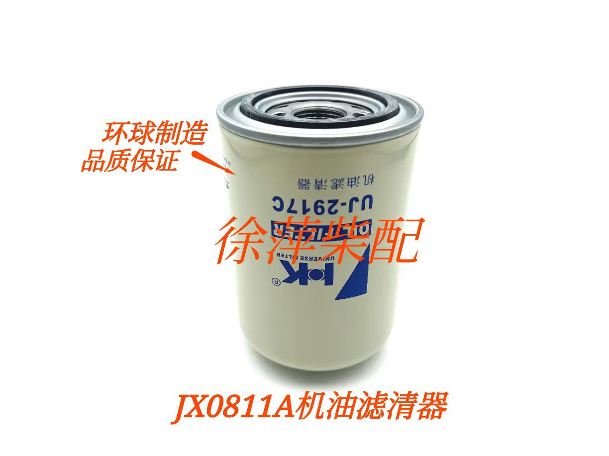 CX0811A淄柴6170柴油滤清器JX0811A机油滤清器芯UJ-2917C/UC4927B - 图1