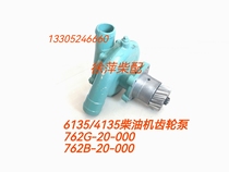 6135 4135 gear pump fresh water pump 762D-20-000 upper firewood diesel engine water pump combined group 762B-20