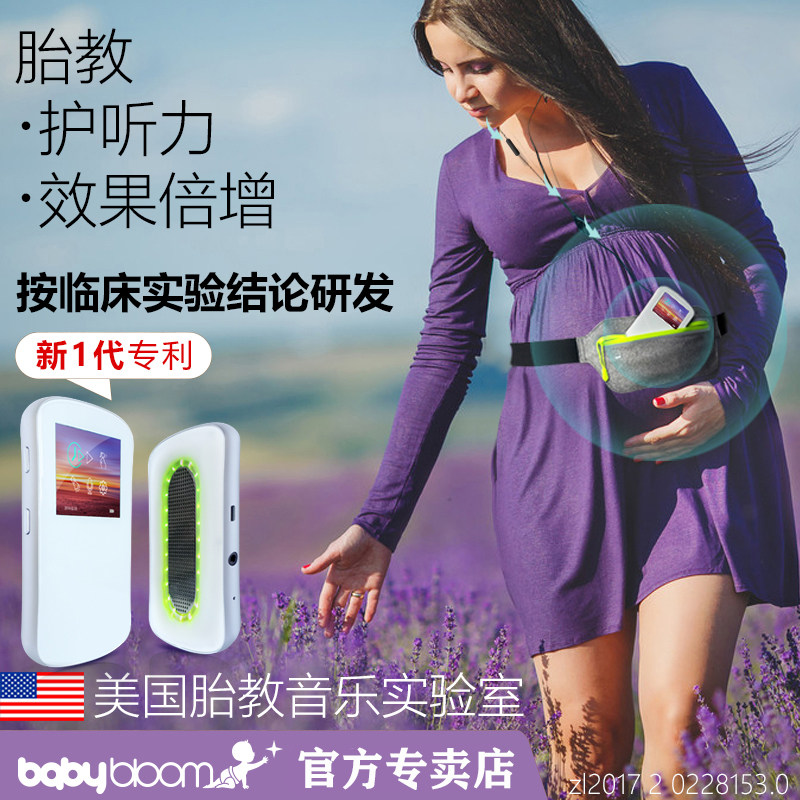 babybloom胎教仪早教耳机音乐播放器孕妇用品孕期胎教光照,淘宝优惠券,粉丝福利购,淘宝优惠卷