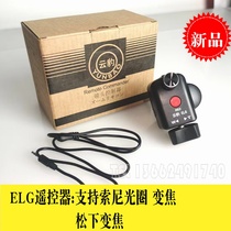 Cloud leopard ELG applies Sony Z280 FX1000 zoom remote control aperture Panasonic zoom camera wire controller