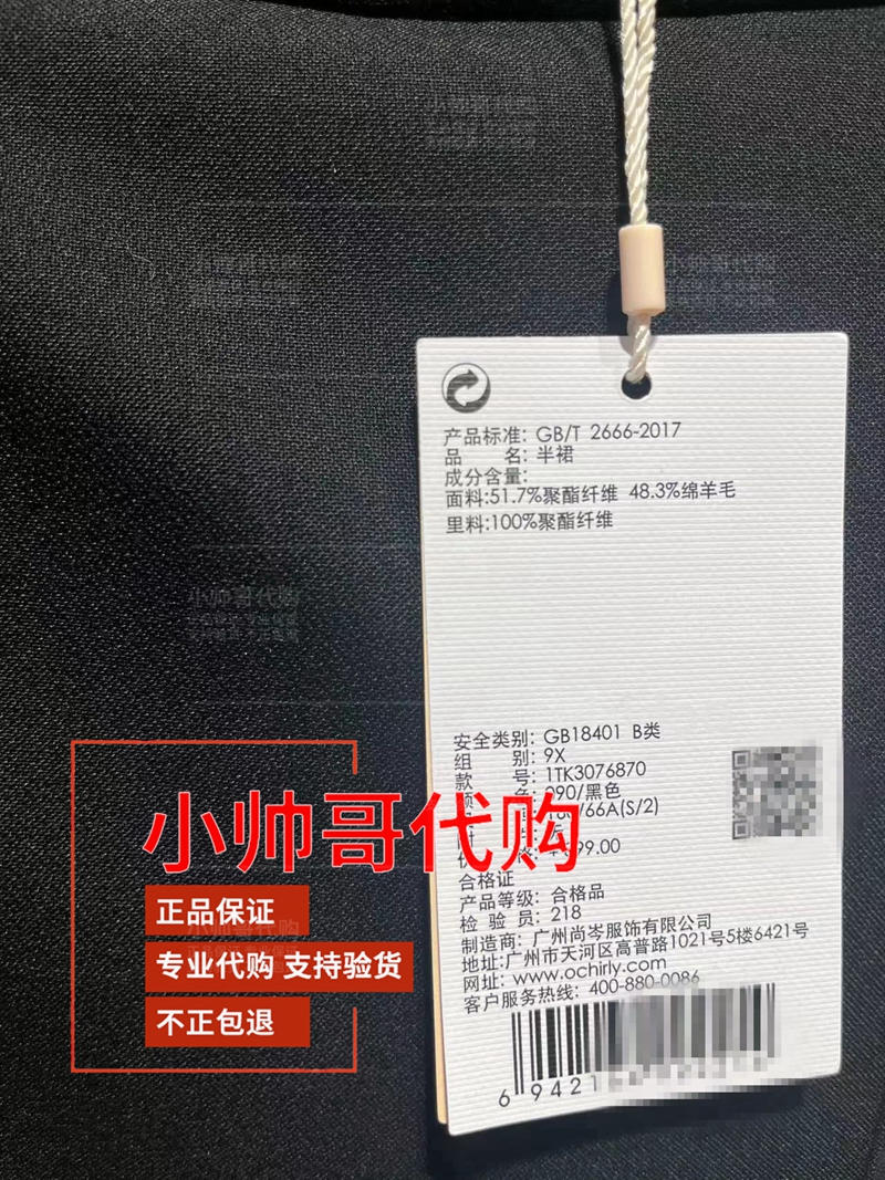 现货 1TK3076870 9X欧时力2023秋冬专柜正品精纺呢中长款半身裙