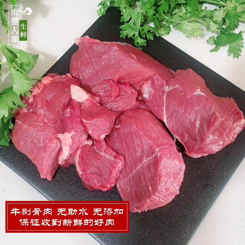 山里人家新鲜碎牛肉农家散养黄牛牛肉现杀大块牛碎肉剔骨牛肉-图0