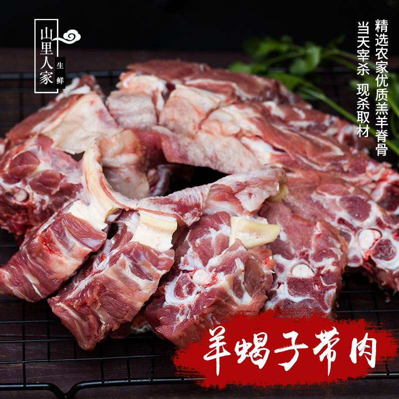 新鲜带肉羊蝎子 山羊羊蝎子带肉 羊骨头 羊脊梁骨 另有新鲜山羊肉 - 图0