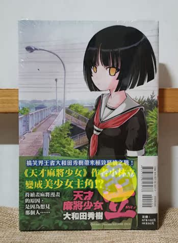 天才麻将少女 新人首单立减十元 21年7月 淘宝海外 天才麻将少女 新人首单立减十元 21年7月 淘宝海外