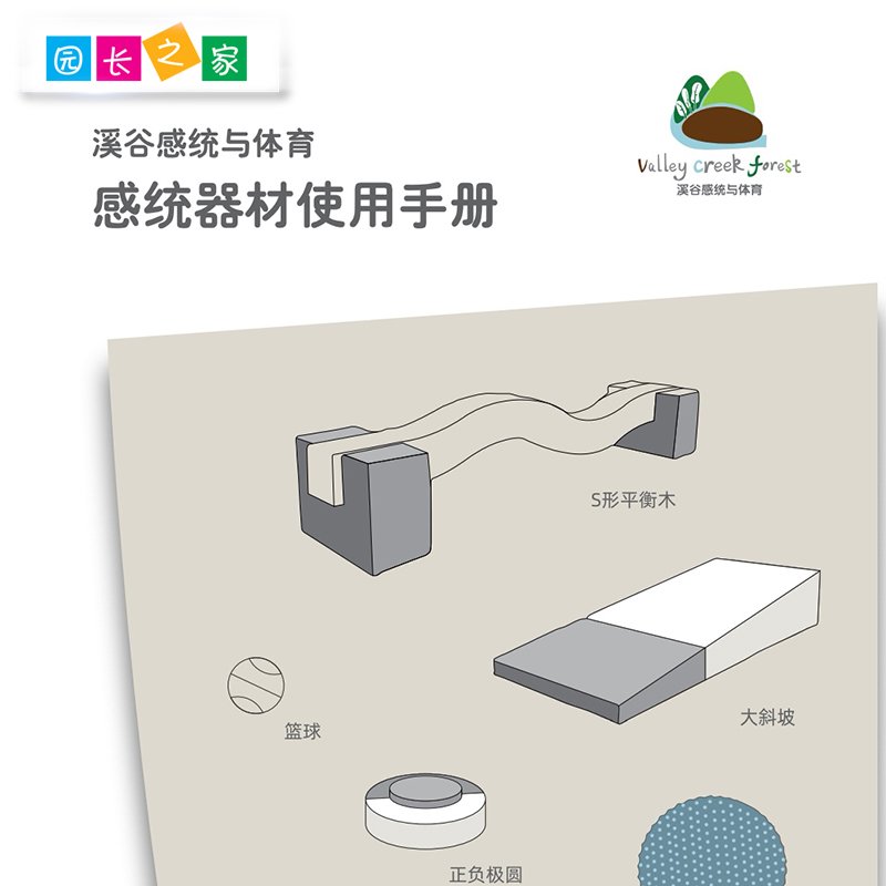 感觉统合器材操作手册家庭指导手册儿童早教训练体能使用训练要点 - 图0