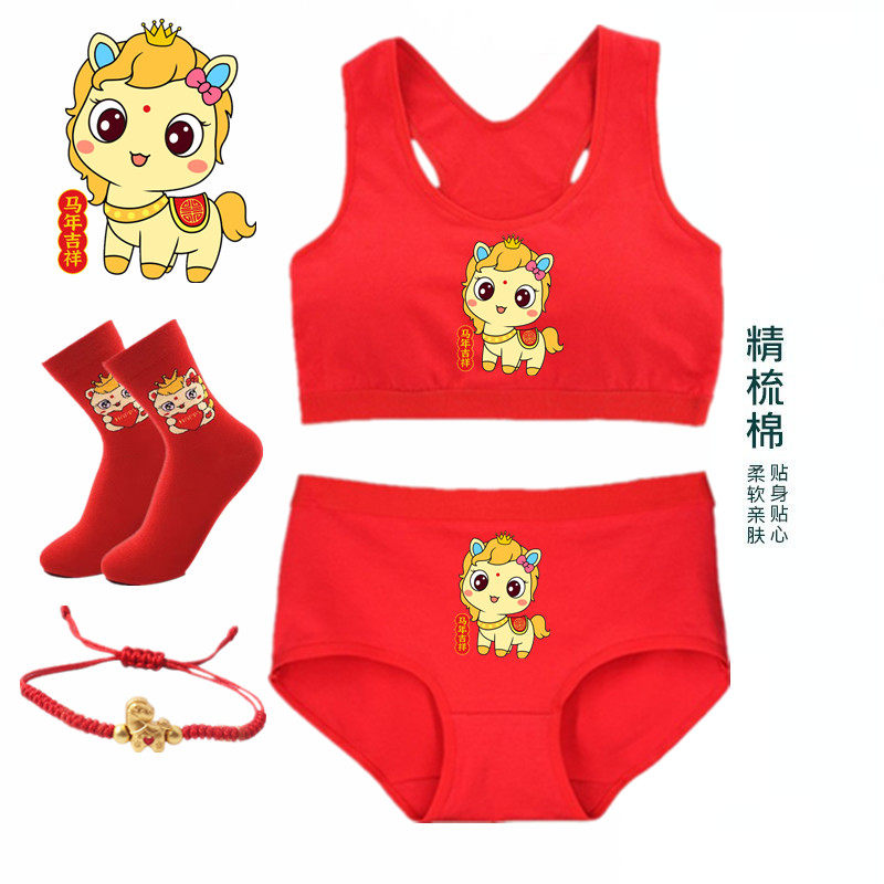 本命年大红色女童背心文胸套装12岁马年儿童发育期13纯棉内衣内裤,淘宝优惠券,粉丝福利购,淘宝优惠卷