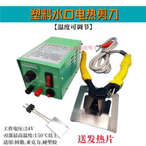 Yoshu HT-180 electric heating scissors 200 acrylic plastic rubber mouth heating water gap pliers heating sheet cut and no white