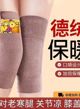 秋冬德绒恒温护膝前口袋可放暖宝宝轻薄弹力贴身内穿保暖防寒护膝