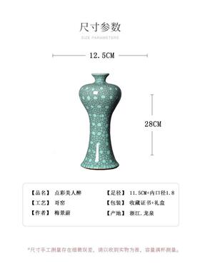 青瓷美人醉花瓶花器哥窑点彩梅瓶