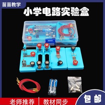 Elementary school science circuit experimental equipment simple circuit string parallel and parallel small bulb experiment suit teaching materials 4th grade