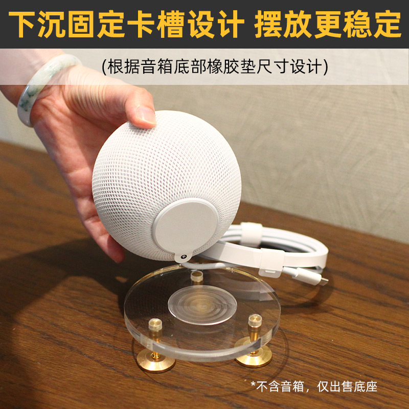 适用于Apple/苹果HomePod mini音响支架音箱桌面底座黄铜脚钉避震-图1