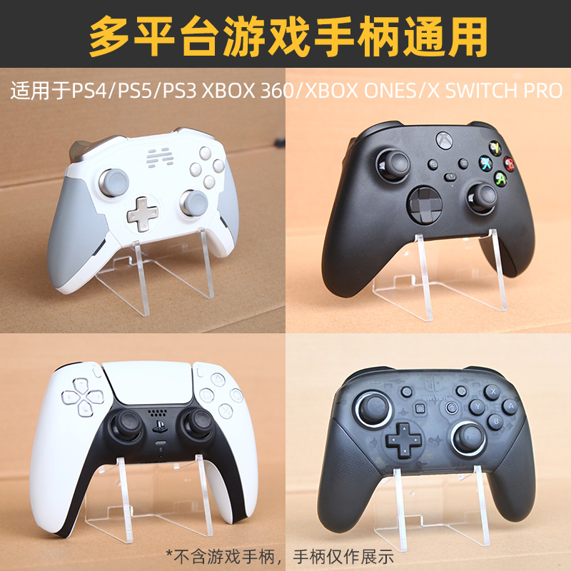 游戏手柄桌面支架收纳展示架PS4/PS5/PS3支撑架Xbox 360/Xbox OneS/X switch pro 北通座托摆放置物架 - 图3