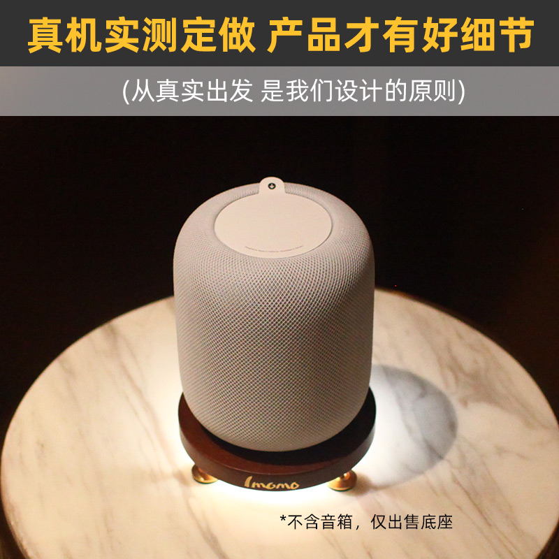 IMOMO实木桌面音箱底座音响避震支架适用于苹果HomePod 2一代音箱-图0