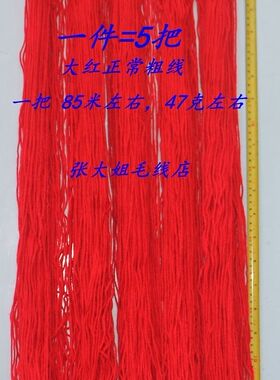 腈纶粗毛线结婚嫁喜事膨体线包邮