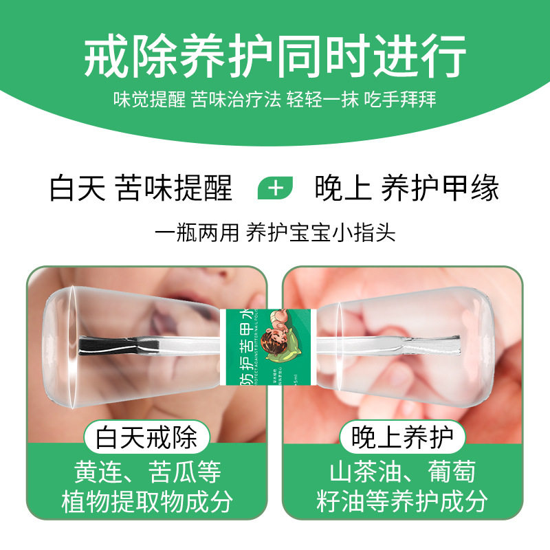 防护苦甲水儿童咬指甲戒吃手防吃手戒奶苦味剂,淘宝优惠券,粉丝福利购,淘宝优惠卷