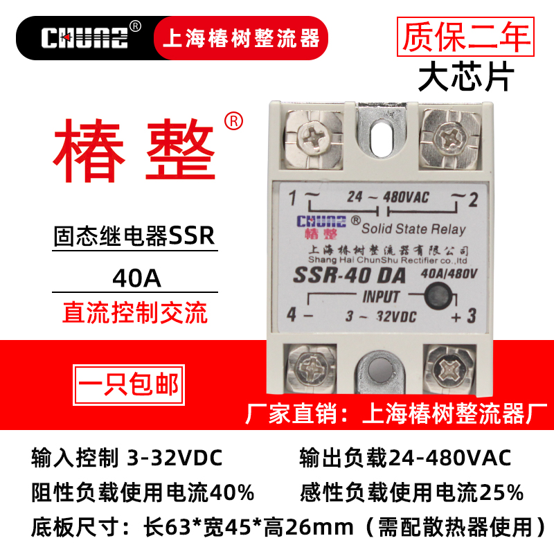 上海椿整工业级固态固体继电器SSR10DA25DA40A小型无触点继电器-图2