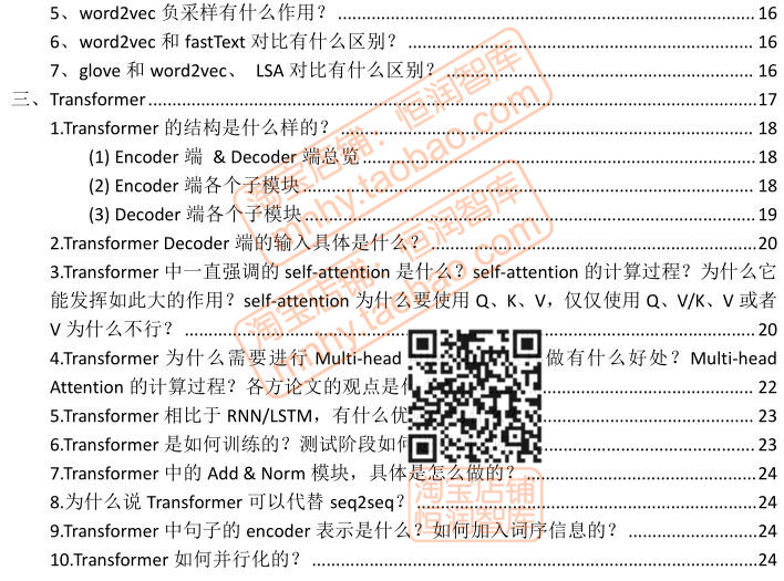 NLP自然语言处理算法AI面试题bert人工智能PTM笔试题transformer - 图1