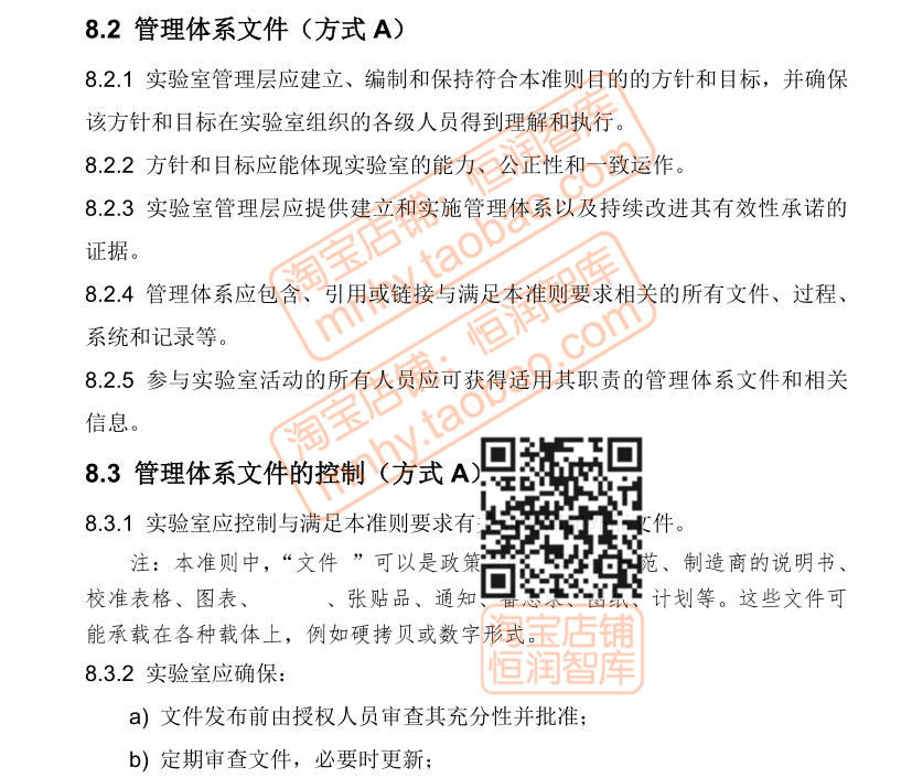 ISO17025实验室管理体系文件程序校准检测质量审核评审控制能力-图1