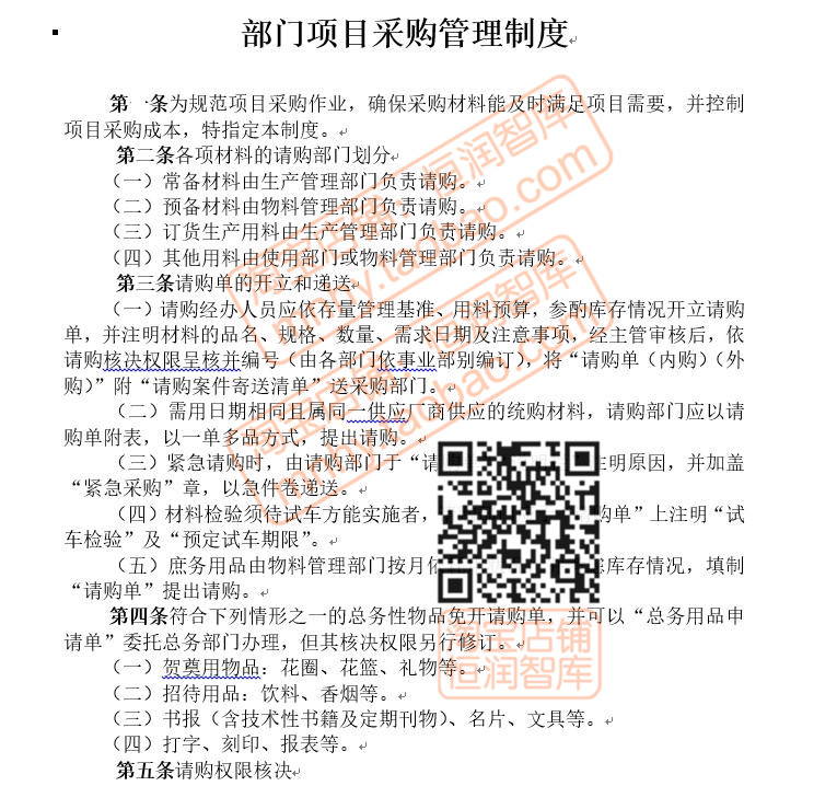 IT互联网软件公司内控体系文件制度表格信息系统操作研发开发清单 - 图0