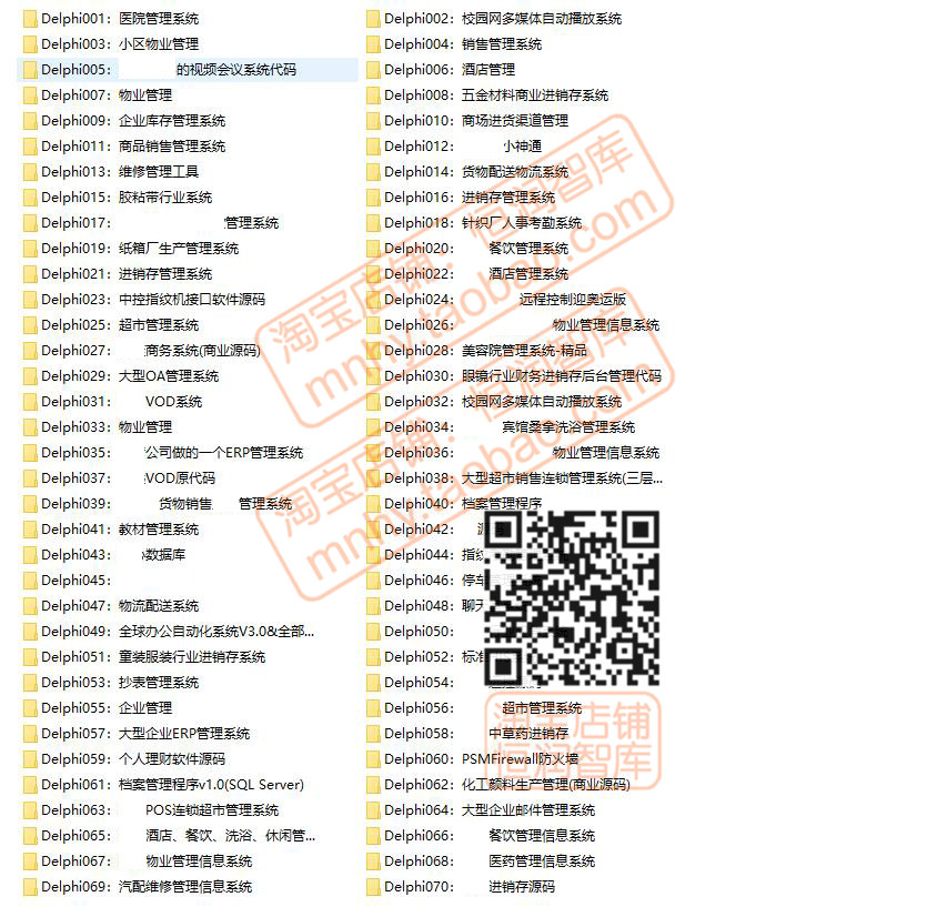 delphi商业程序源代码源码管理系统物业酒店库存进销存超市人事 - 图1