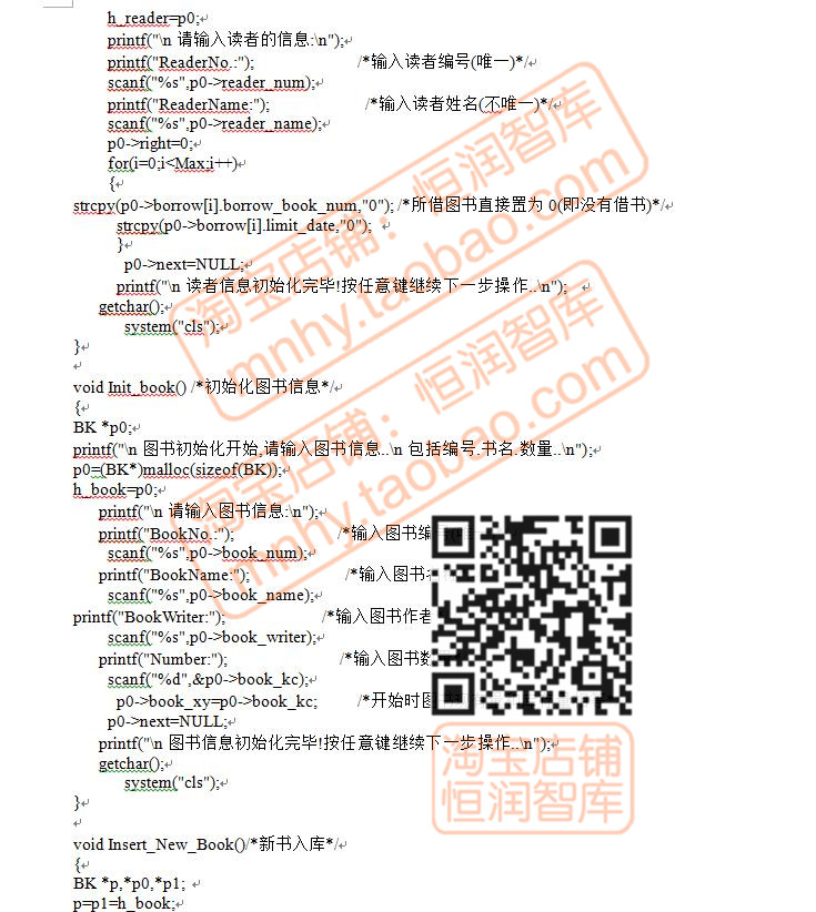 C语言管理系统源代码源码职工图书信息学生选修售票档案考勤车票-图2