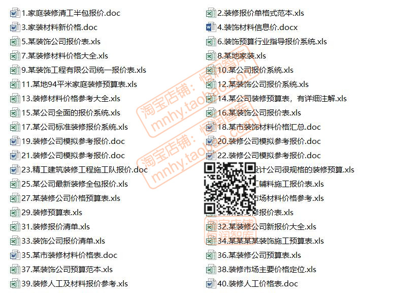 装修套餐预算表报价表装饰细则活动家装公司全包半包工装表格模板 - 图3