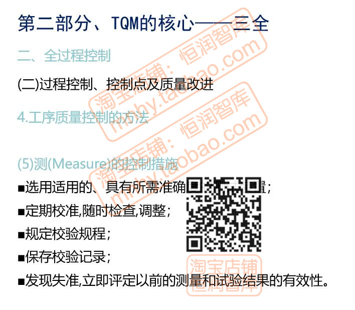 质量品质QFD管理PPT课件8D报告7S研发项目IPD目视化TQM敏捷IATF-图0