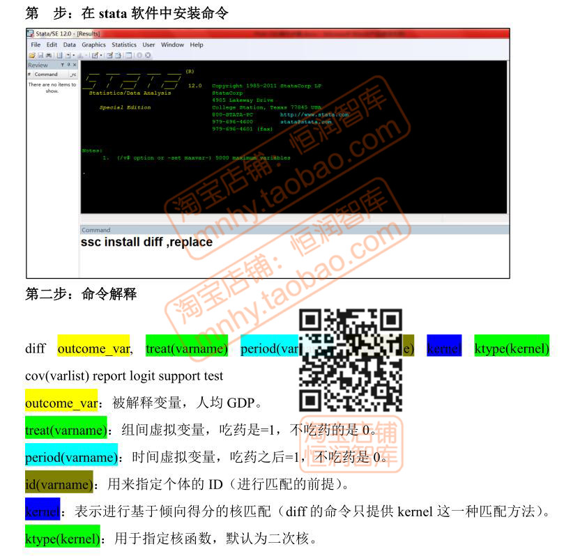 PSM-DID方法stata操作详解双重差分倾向得分匹配检验模型估计分析 - 图0