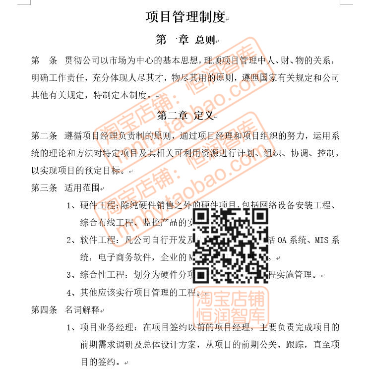 IT互联网软件公司内控体系文件制度表格信息系统操作研发开发清单-图1