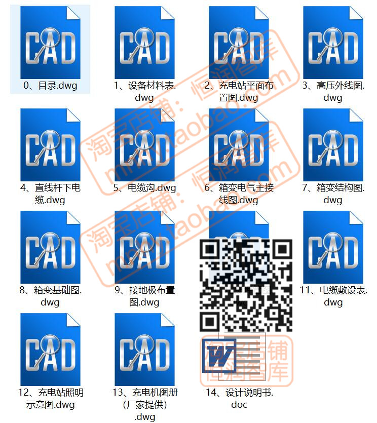 新能源充电桩施工图CAD图纸详图充电站供配电箱电气电动汽车快充 - 图3