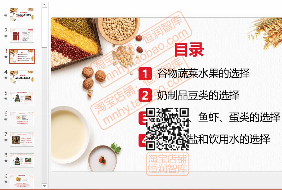 膳食指南营养师PPT课件居民饮食搭配健康养生食物均衡食品讲座 - 图0