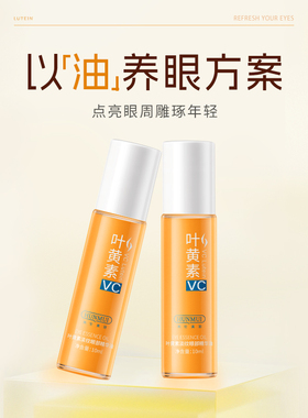 保湿滋润眼周平衡油脂眼部精华